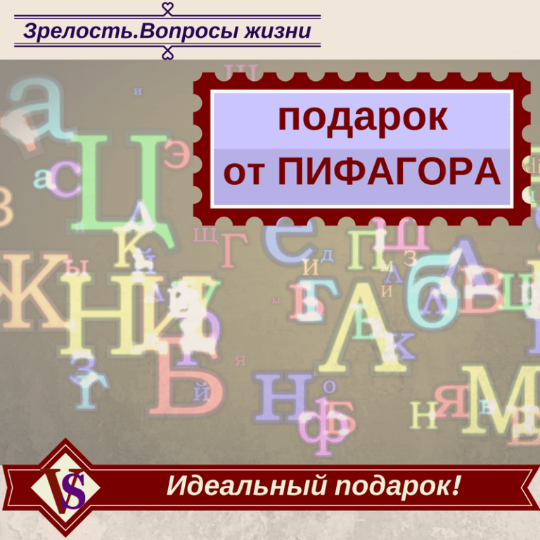 Нумерология миф или реальность проект